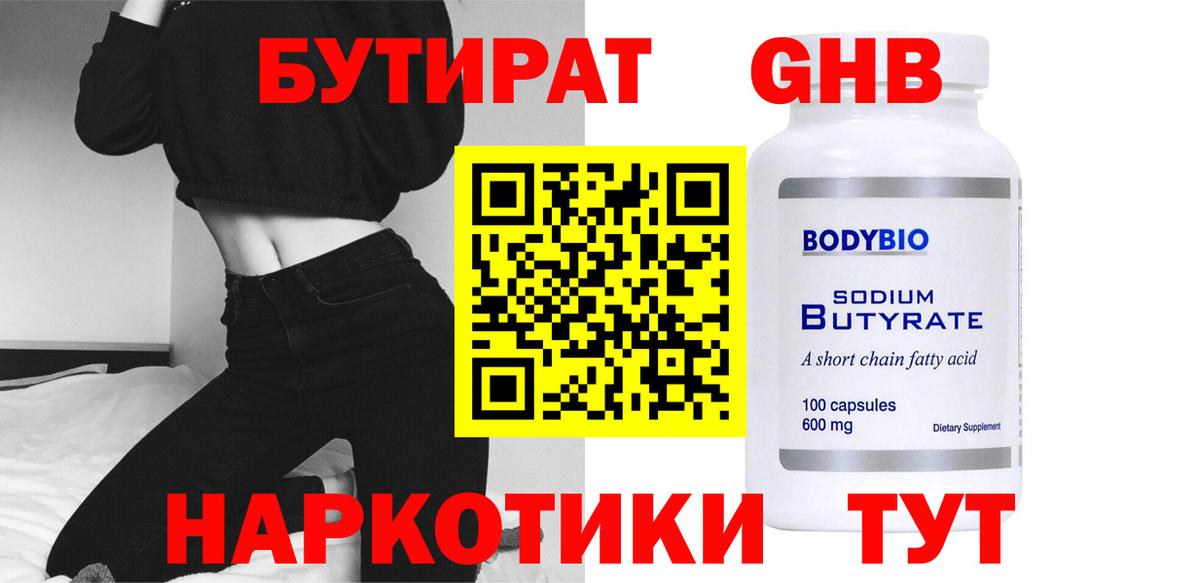Саров  БУТИРАТ оксибутират  Вход с VPN 