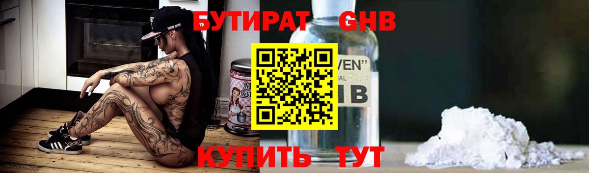 Бутират бутандиол Саров