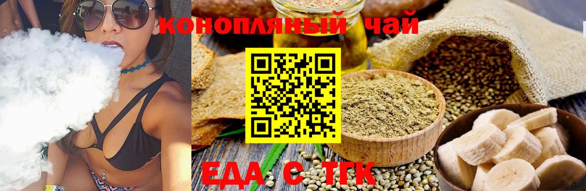Еда ТГК конопля Саров