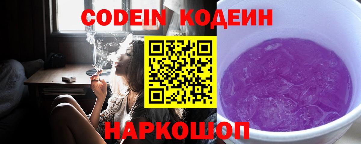 Кодеин напиток Lean (лин)  Вход с VPN  Саров  Кодеиновый сироп Lean Purple Drank 