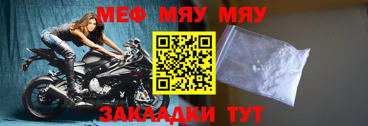 Меф мука Саров