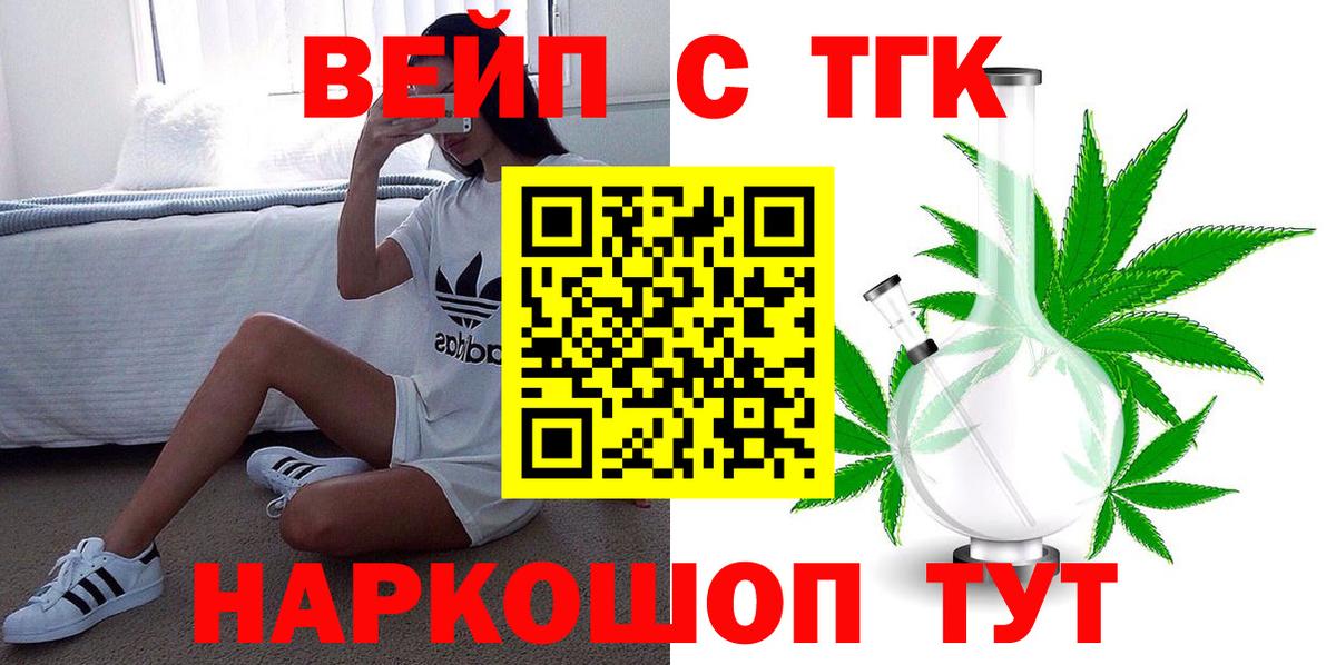 хочу   ТГК вейп с тгк  Вход с VPN  Саров  Дистиллят ТГК гашишное масло 